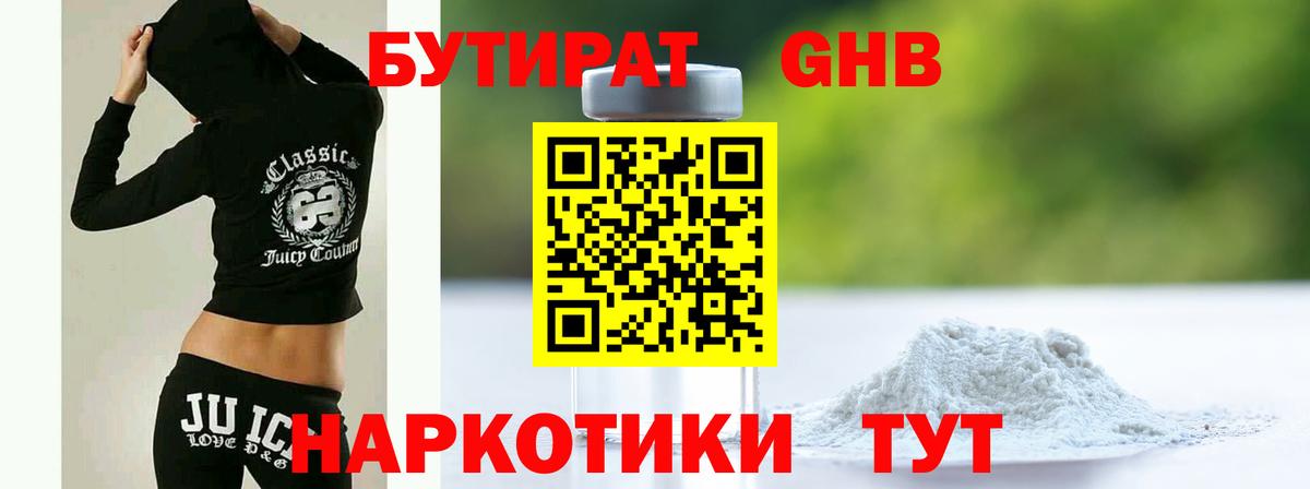 БУТИРАТ GHB Сургут