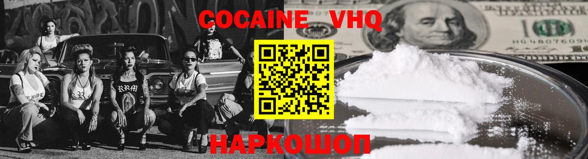 Кокаин Fish Scale  Кокаин  Вход с VPN  Сургут  Cocaine FishScale 