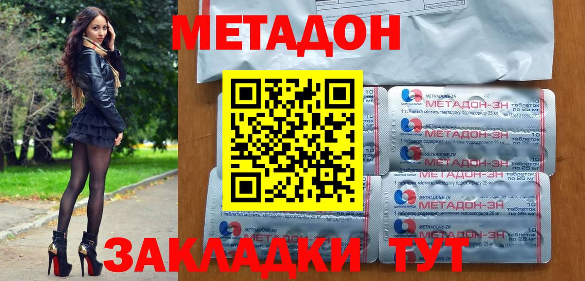 МЕТАДОН methadone  Вход с VPN  МЕТАДОН мёд  Сургут 